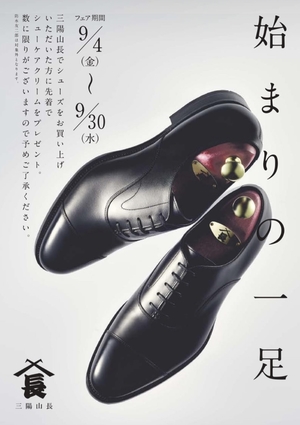 【伊勢丹新宿店】長月のご案内