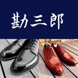 【日本橋髙島屋S.C.店】三陽山長の名靴紹介『勘三郎』