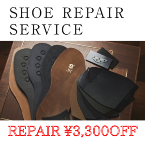 【日本橋髙島屋S.C.店】今なら靴の修理がお得です！『SHOE REPAIR SERVICE』キャンペーン