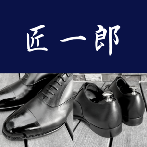 【日本橋髙島屋S.C.店】三陽山長の名靴紹介『匠一郎』