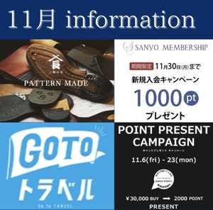【日本橋髙島屋S.C.店】11月イベント情報