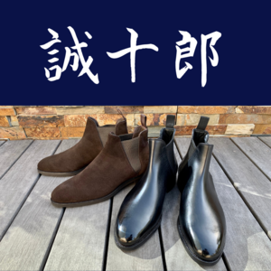 【日本橋髙島屋S.C.店】ブーツの季節が到来！《誠十郎  サイドゴアブーツ》
