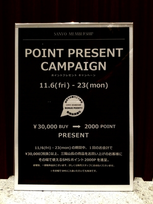 【東京ミッドタウン日比谷店】11/6(金)〜11／23(月) 期間限定　ポイントプレゼントキャンペーン