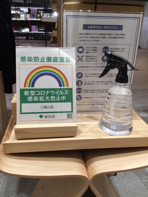 【東京ミッドタウン日比谷店】感染防止対策