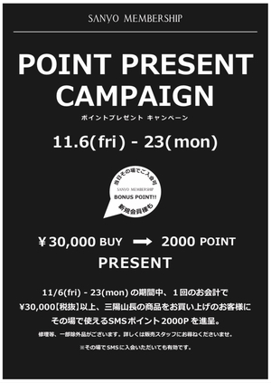 SANYO MEMBER SHIP 『その場で使える！！』ポイントプレゼントキャンペーン