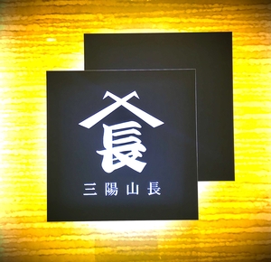 【二子玉川店】年末年始営業時間のお知らせ