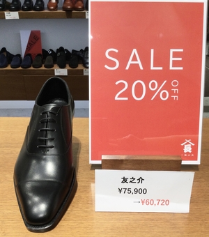 【東京ミッドタウン日比谷店】友之介　期間限定20％off