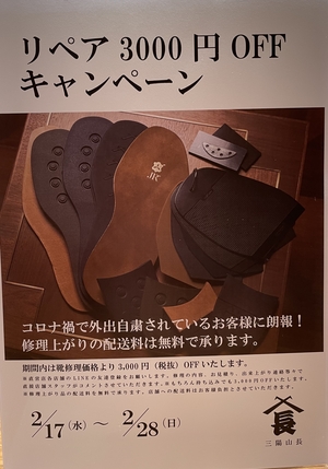 【東京ミッドタウン日比谷店】リペアキャンペーンと ポイントプレゼントキャンペーン