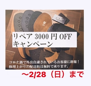 【二子玉川店】修理が3,000円引き!?