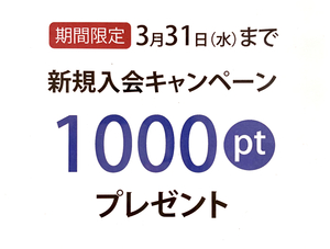 【 二子玉川店 】SANYO MEMBERSHIP新規登録キャンペーン開催!!!