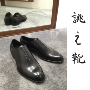 【東京ミッドタウン日比谷店】お客様誂え靴~勇一郎~九分仕立て~
