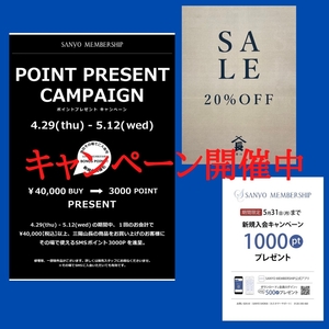 【日本橋髙島屋S.C.店】キャンペーンのお知らせ!