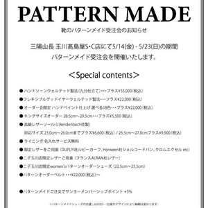 【二子玉川店】5/14(金)〜5/23(日)パターンメイド会のお知らせ