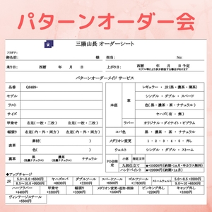 【日本橋髙島屋S.C.店】《靴のパターンメイドオーダー会》