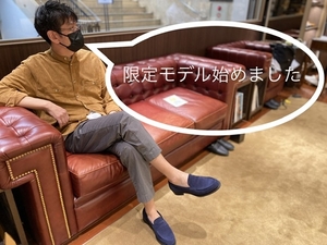 【伊勢丹新宿店】限定モデル始動
