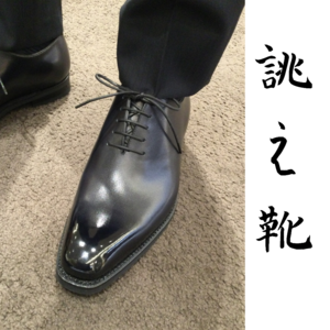 【東京ミッドタウン日比谷店】お客様誂え靴~一之介~