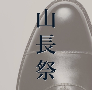 【東京ミッドタウン日比谷店】《山長祭》開催中! 7/1(木)〜7/11(日)