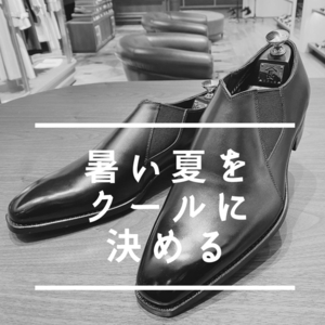 【ミッドランドスクエア店】暑い夏をクールに決める!