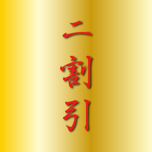 【日本橋髙島屋S.C.店】7/1(木)〜11(日) 【直営4店舗限定 山長祭】 開催!
