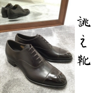 【東京ミッドタウン日比谷店】お客様誂え靴~友二郎~