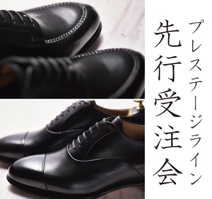 【東京ミッドタウン日比谷店】三陽山長 プレステージライン先行受注会