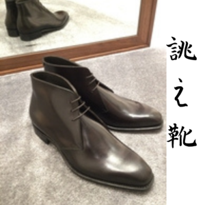【東京ミッドタウン日比谷店】お客様誂え靴~長之介~