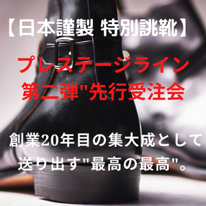 【名古屋ミッドランドスクエア店】プレステージライン先行受注会 9月5日(日)まで開催！