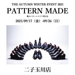 【二子玉川店】2021年秋冬パターンメイド会のお知らせ