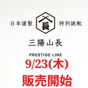 【名古屋ミッドランドスクエア店】プレステージライン第2弾　9/23(木)販売開始！！