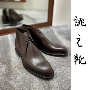 【東京ミッドタウン日比谷店】お客様誂え靴~長伍郎~