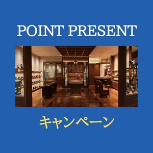 【日本橋髙島屋S.C.店】ポイントプレゼントキャンペーンのお知らせ