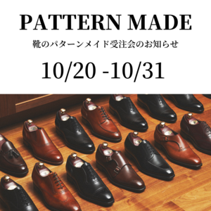【東京ミッドタウン日比谷店】パターンメイド受注会のお知らせ
