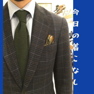【東京ミッドタウン日比谷店】今日の着こなし