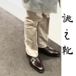 【東京ミッドタウン日比谷店】お客様誂え靴~源之介~
