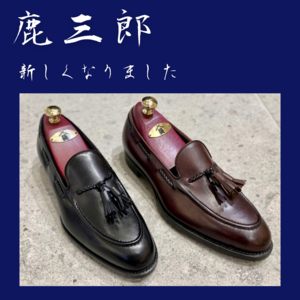 【東京ミッドタウン日比谷店】鹿三郎が新しくなりました。