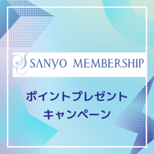 【二子玉川店】3/31(木)までのポイントキャンペーン