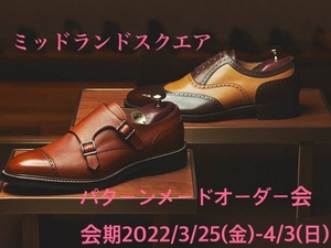 【名古屋ミッドランドスクエア店】 PATTERN MADEオーダー会