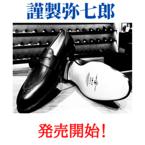 【日本橋髙島屋S.C.店】4月8日(金)謹製弥七郎発売開始!