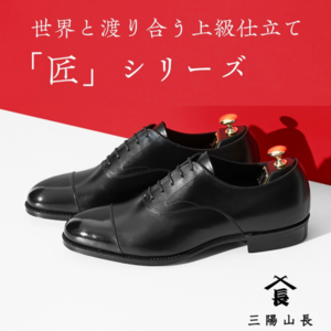 【日本橋髙島屋S.C.店】一歩目で感じる柔らかな履き心地『匠シリーズ』