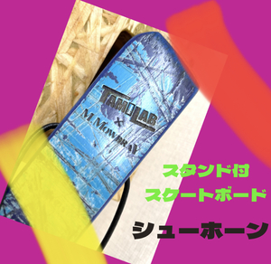 【二子玉川店】TAMI LAB x M.MOWBRAY スケートボードシューホーン