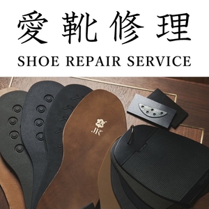 【東京ミッドタウン日比谷店】リペアキャンペーンの開催のお知らせ