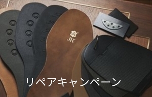 【名古屋ミッドランドスクエア店】リペアキャンペーンの開催のお知らせ