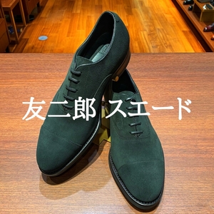 【日本橋髙島屋S.C.店】新作!友二郎スエード