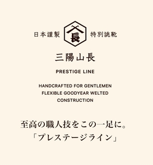 【東京ミッドタウン日比谷店】第四弾プレステージライン