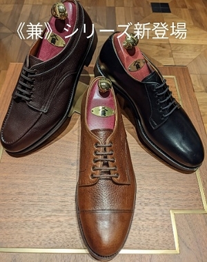 【名古屋ミッドランドスクエア店】《兼》シリーズ新登場