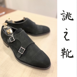 【二子玉川店】お客様誂え靴