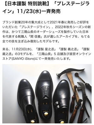【二子玉川店】11/23(水)発売　新作　謹製シリーズ