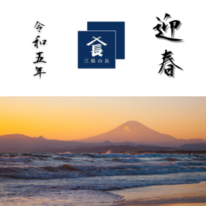 【日本橋髙島屋S.C.店】新年あけましておめでとうございます