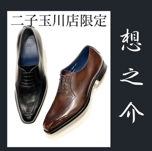 【二子玉川店】二子玉川店限定品~『想之介』~