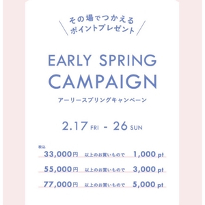 【二子玉川店】Early Spring Campaign